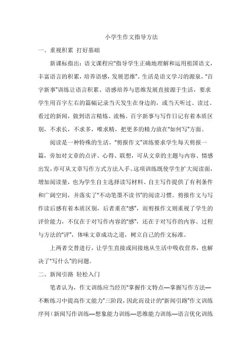 小学生作文指导方法