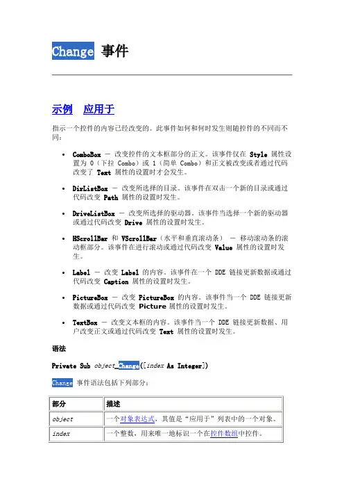 vb编程change事件