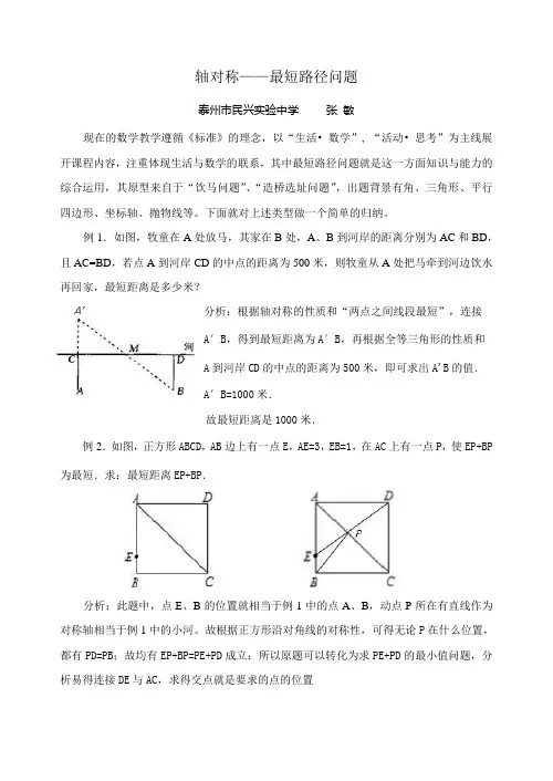 轴对称——最短路径问题