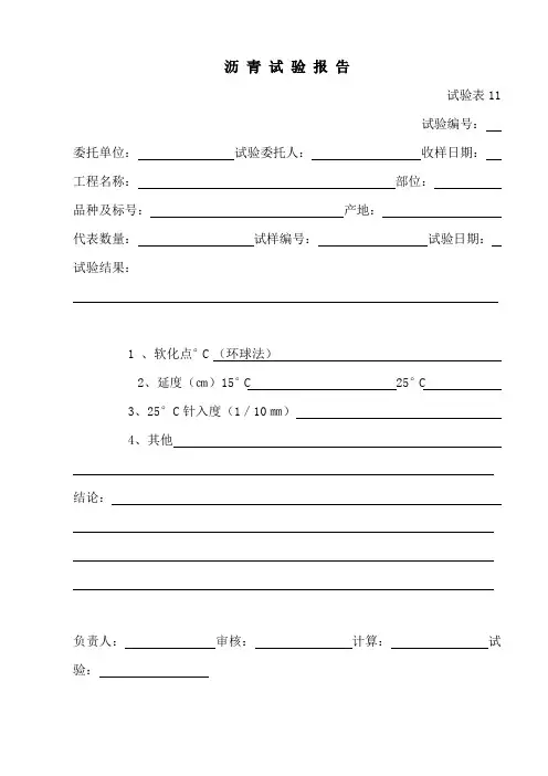 沥青试验报告 2