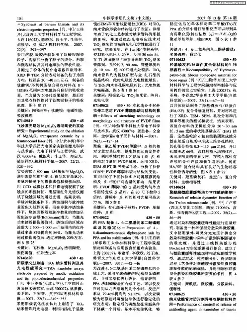 有机高分子材料