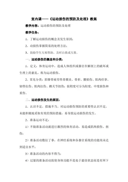 运动损伤的预防及处理(教案)