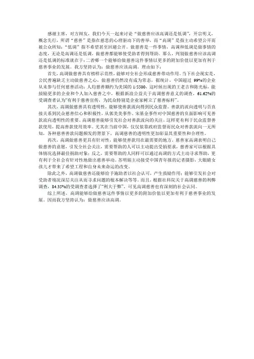 做慈善应该高调还是低调