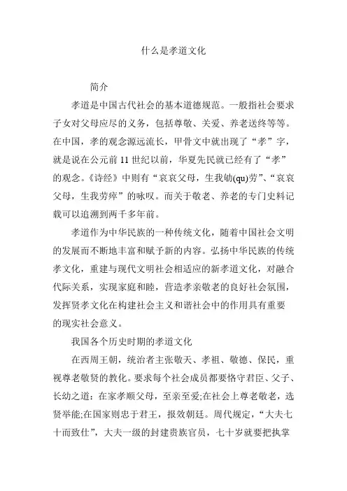 什么是孝道文化