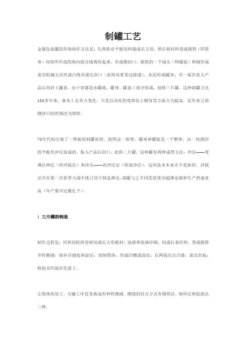 制罐工艺