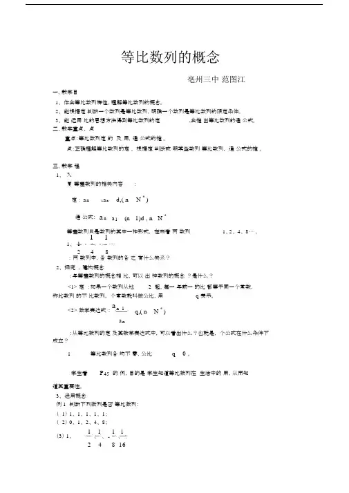 (完整版)等比数列的概念(教案).doc