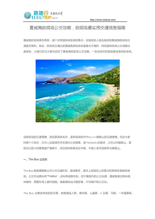夏威夷欧胡岛公交攻略,欧胡岛最实用交通信息指南