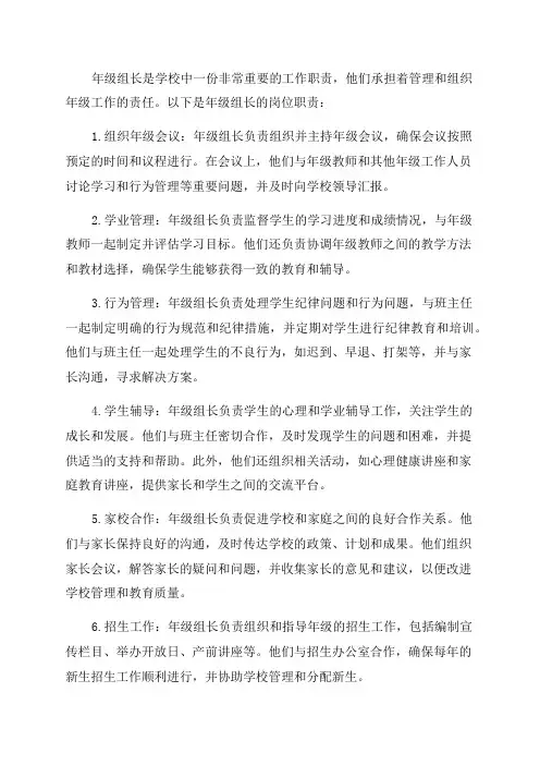 年级组长岗位职责 2