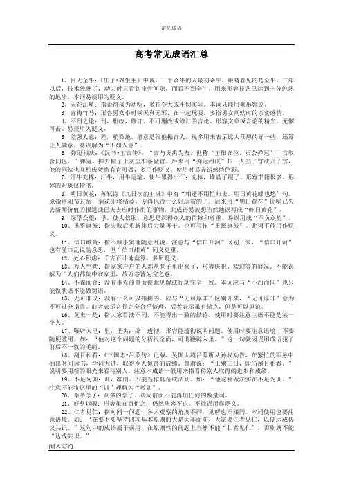 高考语文常见成语汇总