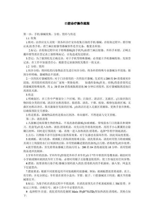 口腔诊疗操作流程