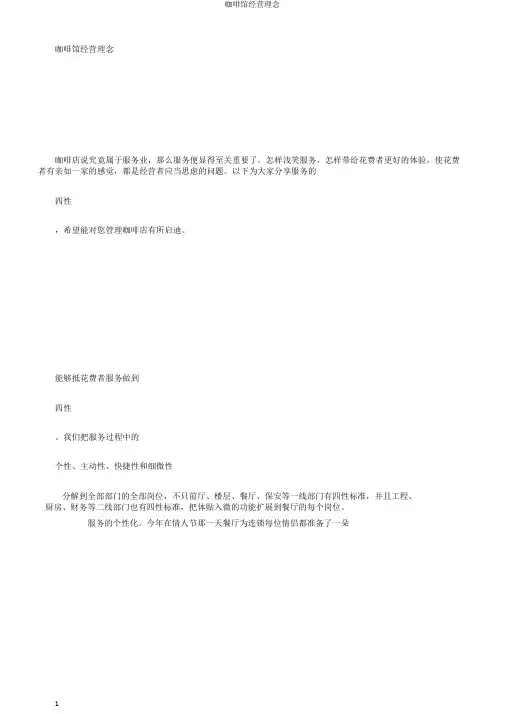 咖啡馆经营理念