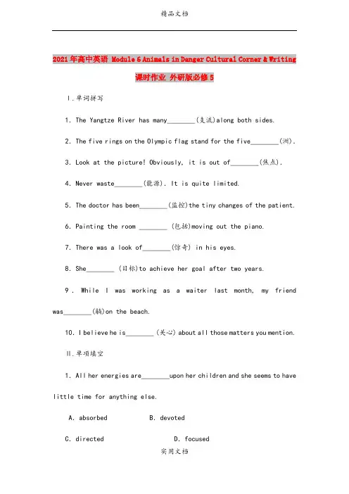 2021年高中英语 Module 6 Animals in Danger Cultural Corn