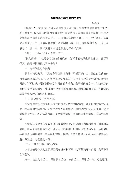 怎样提高小学生作文水平