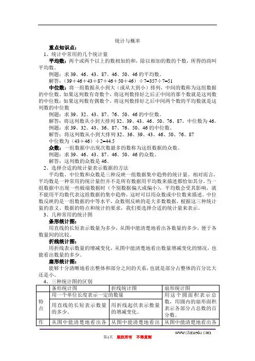 五年级数学北师大版下学期期末总复习——统计与概率[1]