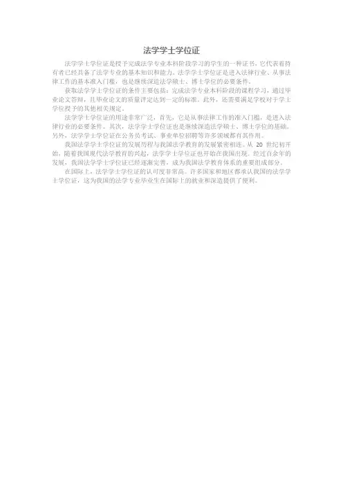 法学学士学位证