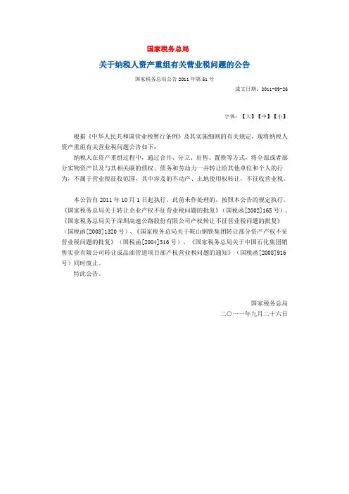 国家税务总局公告2011年第51号