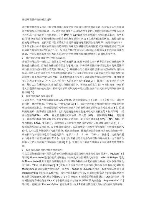 神经病理性疼痛的研究进展