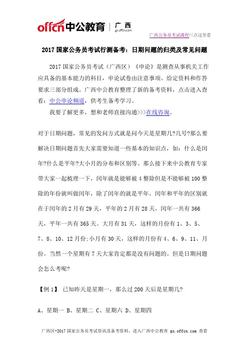 2017国家公务员考试行测备考：日期问题的归类及常见问题