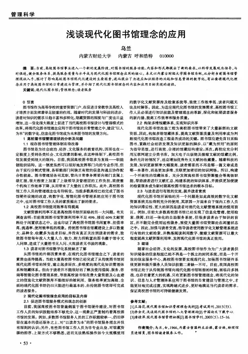 浅谈现代化图书馆理念的应用