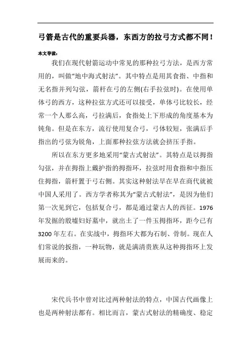 弓箭是古代的重要兵器,东西方的拉弓方式都不同!