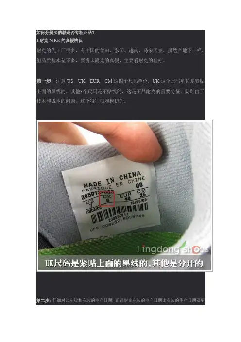 如何分辨买的鞋是否专柜正品