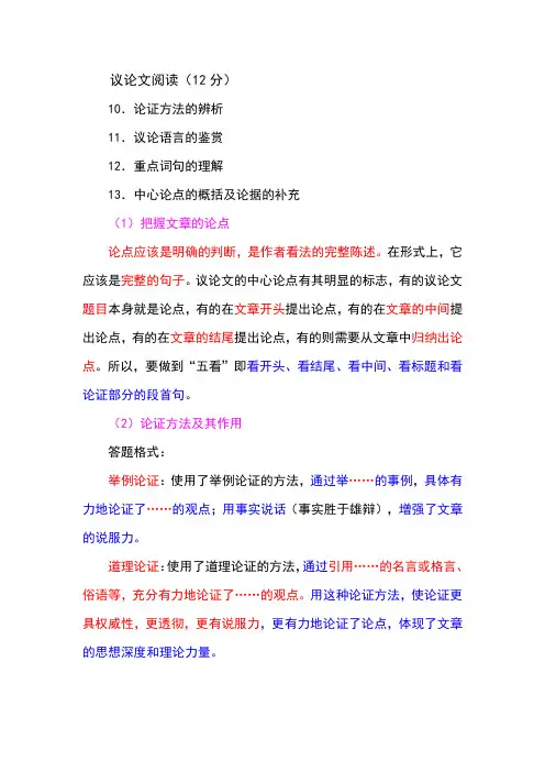 议论文阅读答题格式