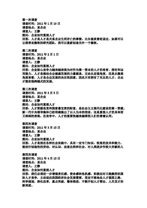 工商管理专业的社会调查报告