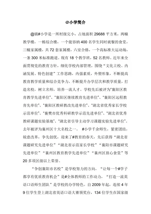 小学简介