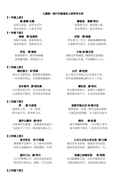 人教版一到六年级的所有古诗 2