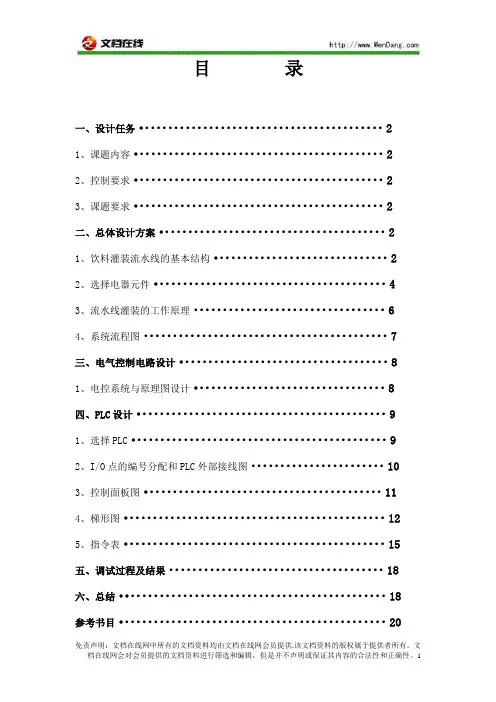 饮料罐装生产流水线PLC控制设计_[文档在线提供]
