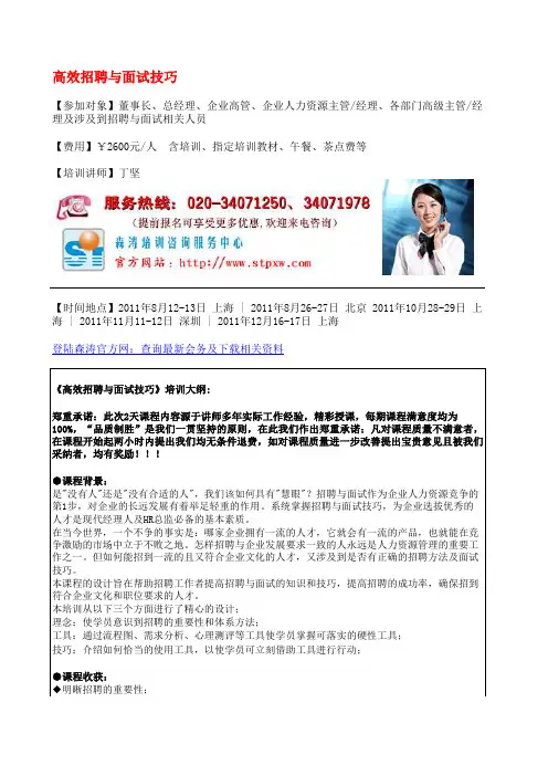 企业招聘技巧,面试技巧