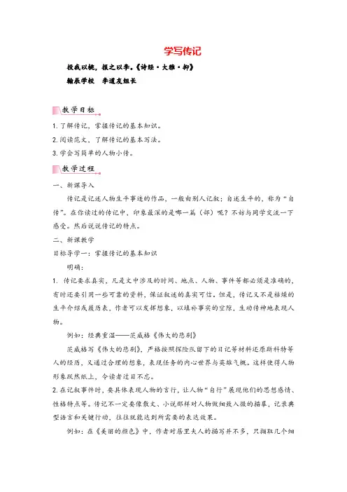 部编版语文八年级上册第二单元写作  学写传记  PPT配套教案