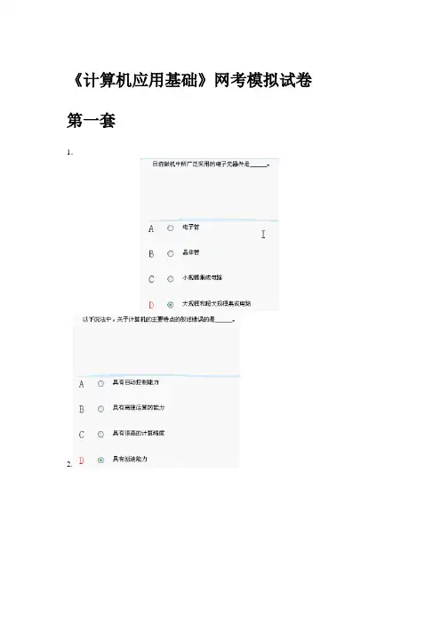 电大计算机真题