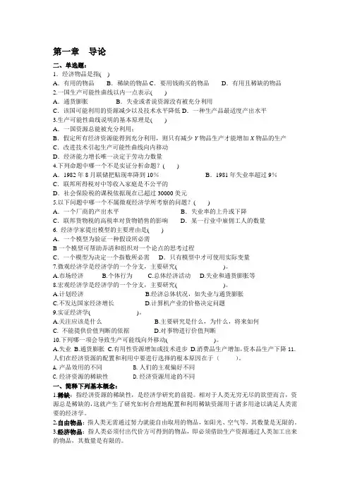 微观经济学第一章导论习题及答案