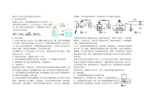 专题：测定空气中氧气的含量探究实验设计