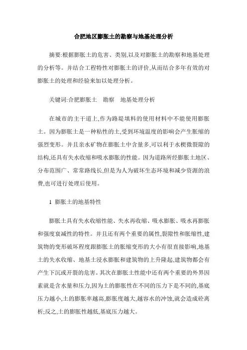 合肥地区膨胀土的勘察与地基处理分析
