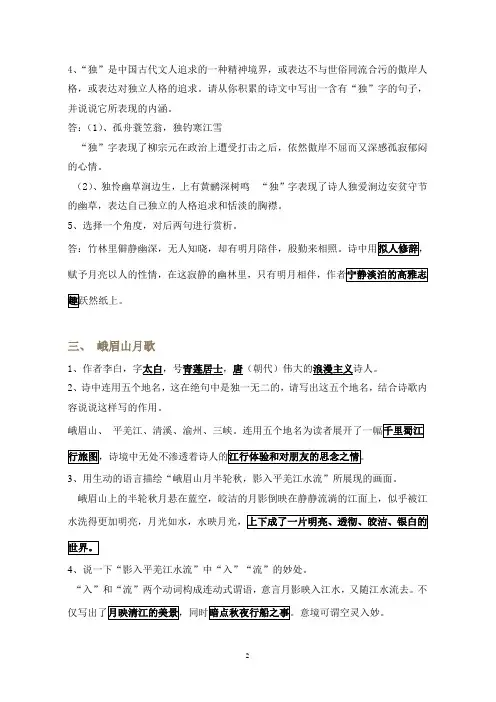 七下课外古诗赏析全部