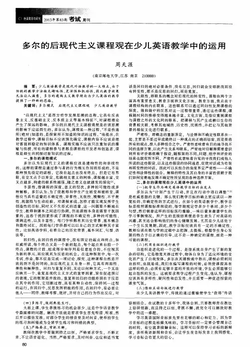 多尔的后现代主义课程观在少儿英语教学中的运用