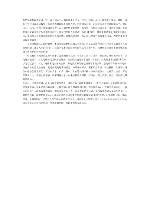 艾灸治疗风湿