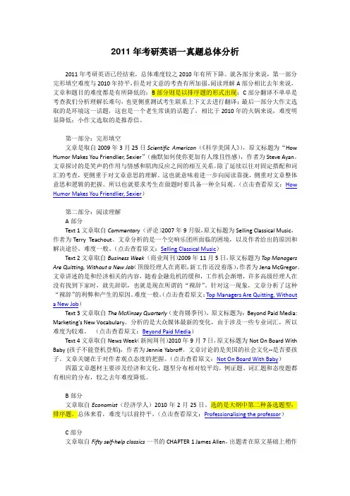 2011年考研英语一真题总体分析