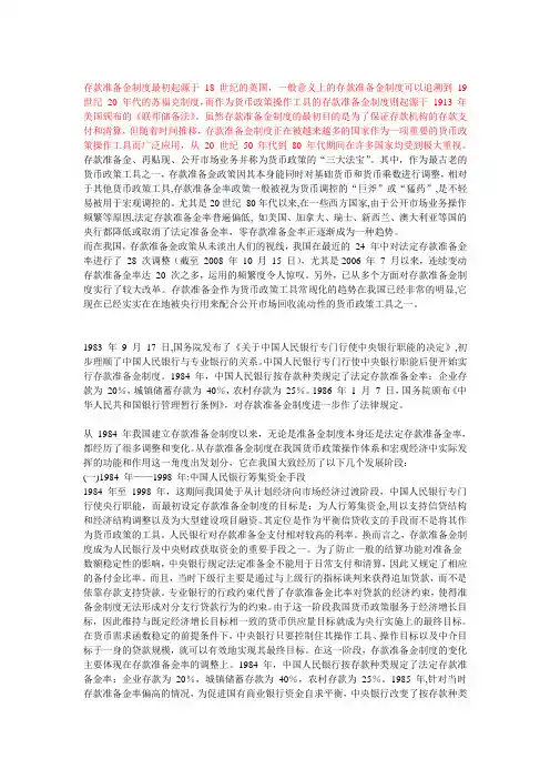 存款准备金的产生