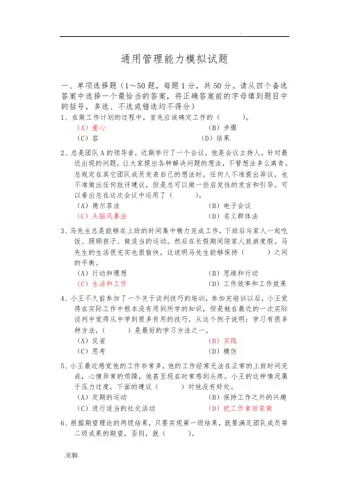 个人与团队管理第五套试题