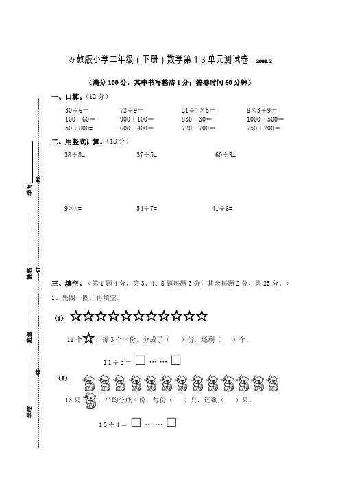 苏教版小学二年级(下册)数学第1-3单元测试卷