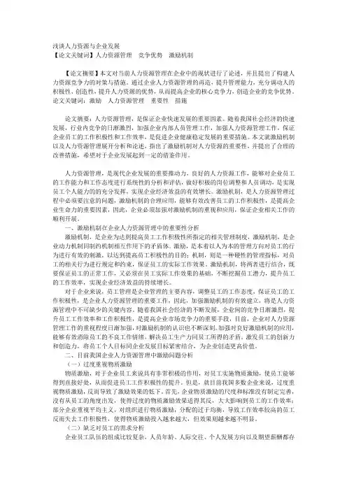 实习报告(人力资源)