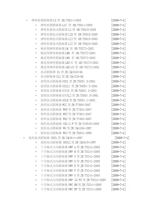 联轴器标准