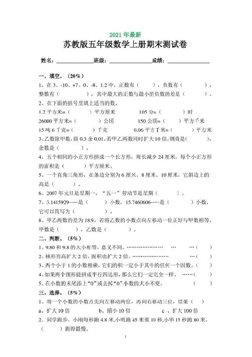 苏教版五年级数学上册期末测试卷(完美打印版)