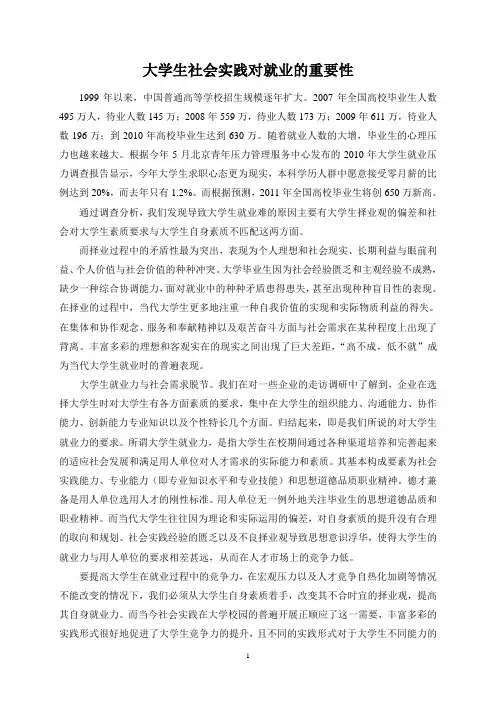 大学生参与社会实践的意义