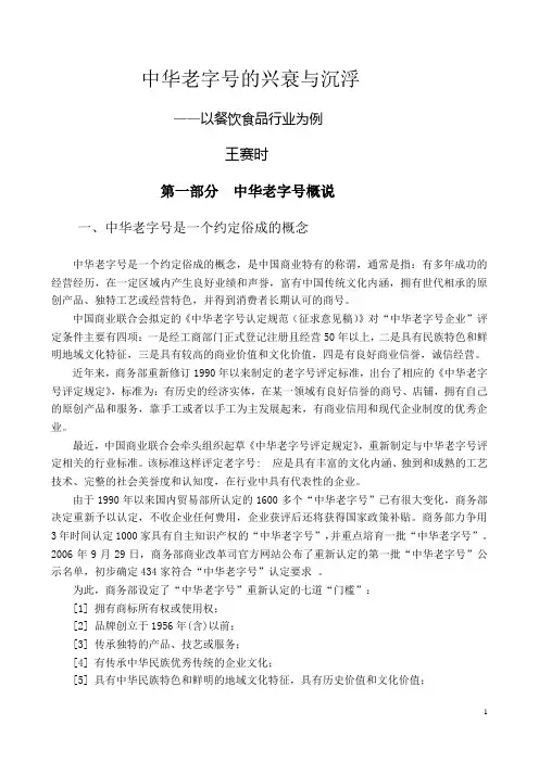 中国老字号的兴衰沉浮
