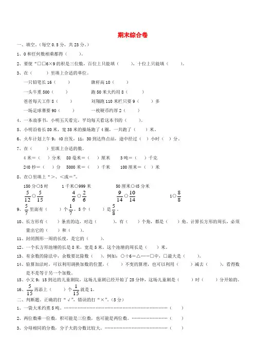 三年级数学上学期期末试卷4(新人教版)