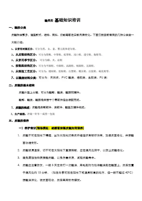 卖鞋销售技巧
